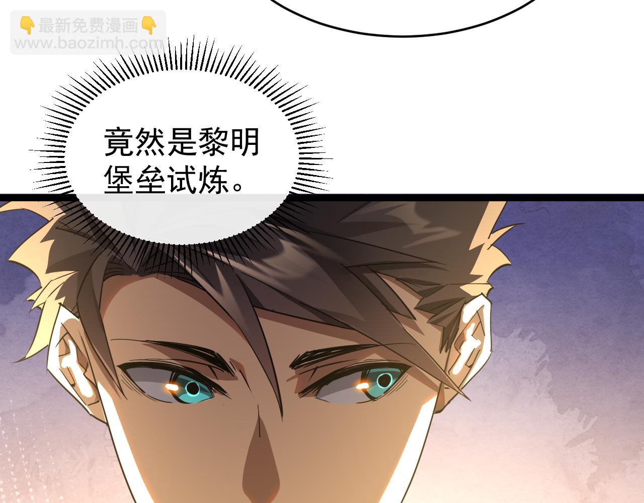 第030话 黎明堡垒试炼(1/3)-第30话