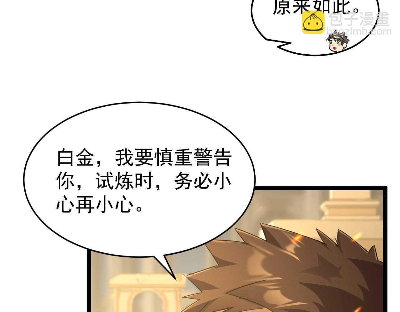 第032话 试炼开始(1/3)-第32话