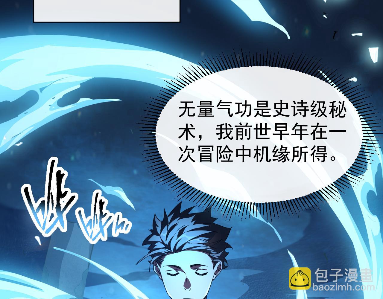 第006话 无量气功，狂暴提升(1/3)-第6话