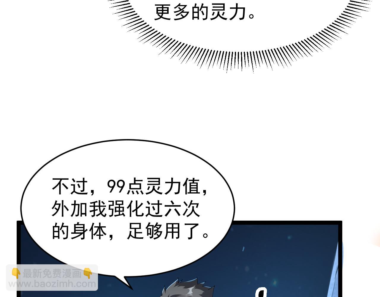 第006话 无量气功，狂暴提升(1/3)-第6话