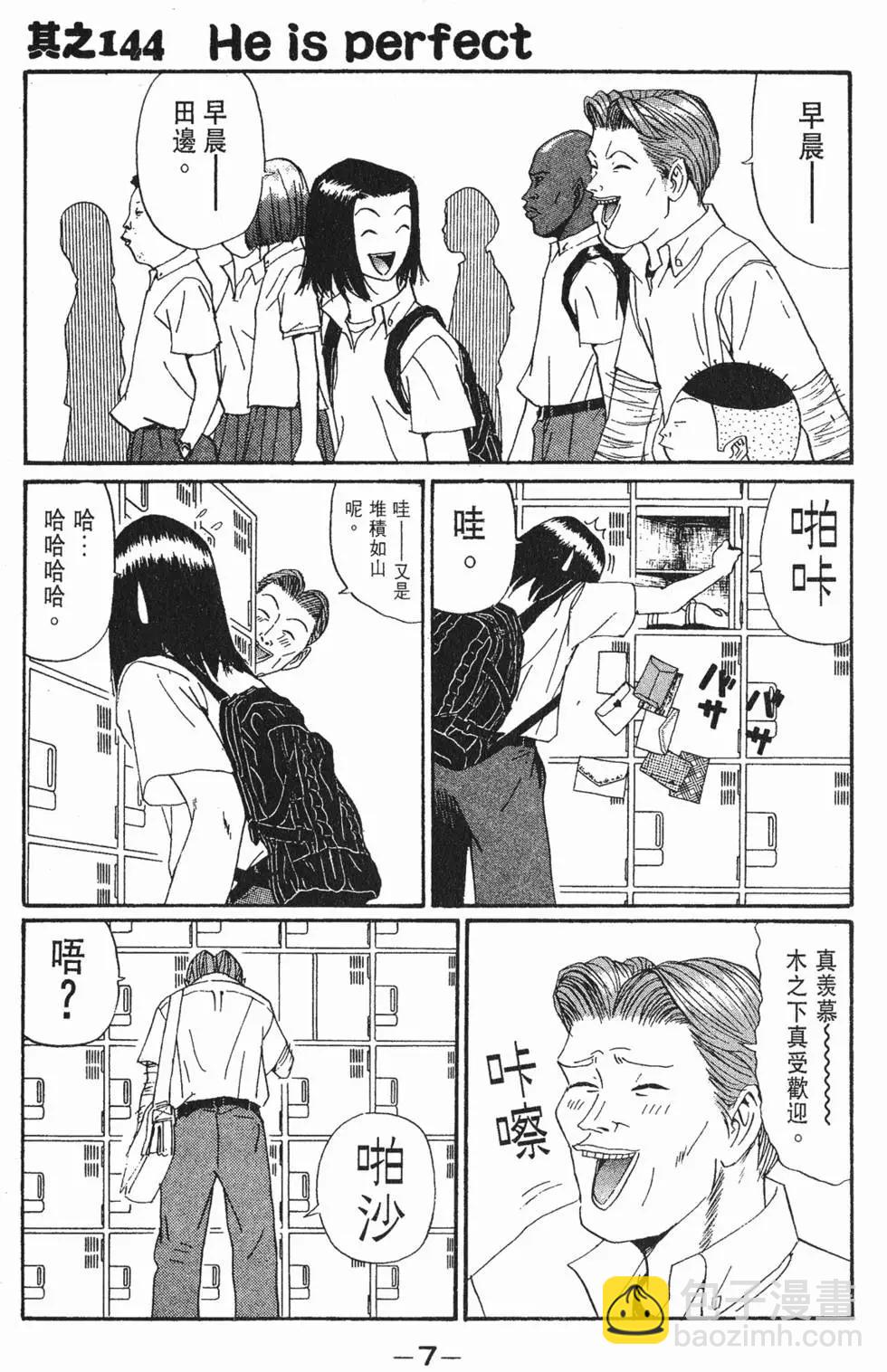 去吧!稻中桌球社 - 第13卷(1/6) - 2