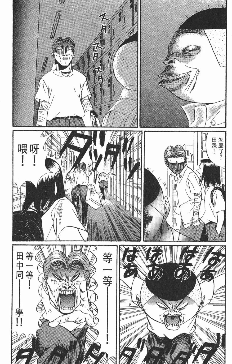 去吧!稻中桌球社 - 第13卷(1/6) - 5