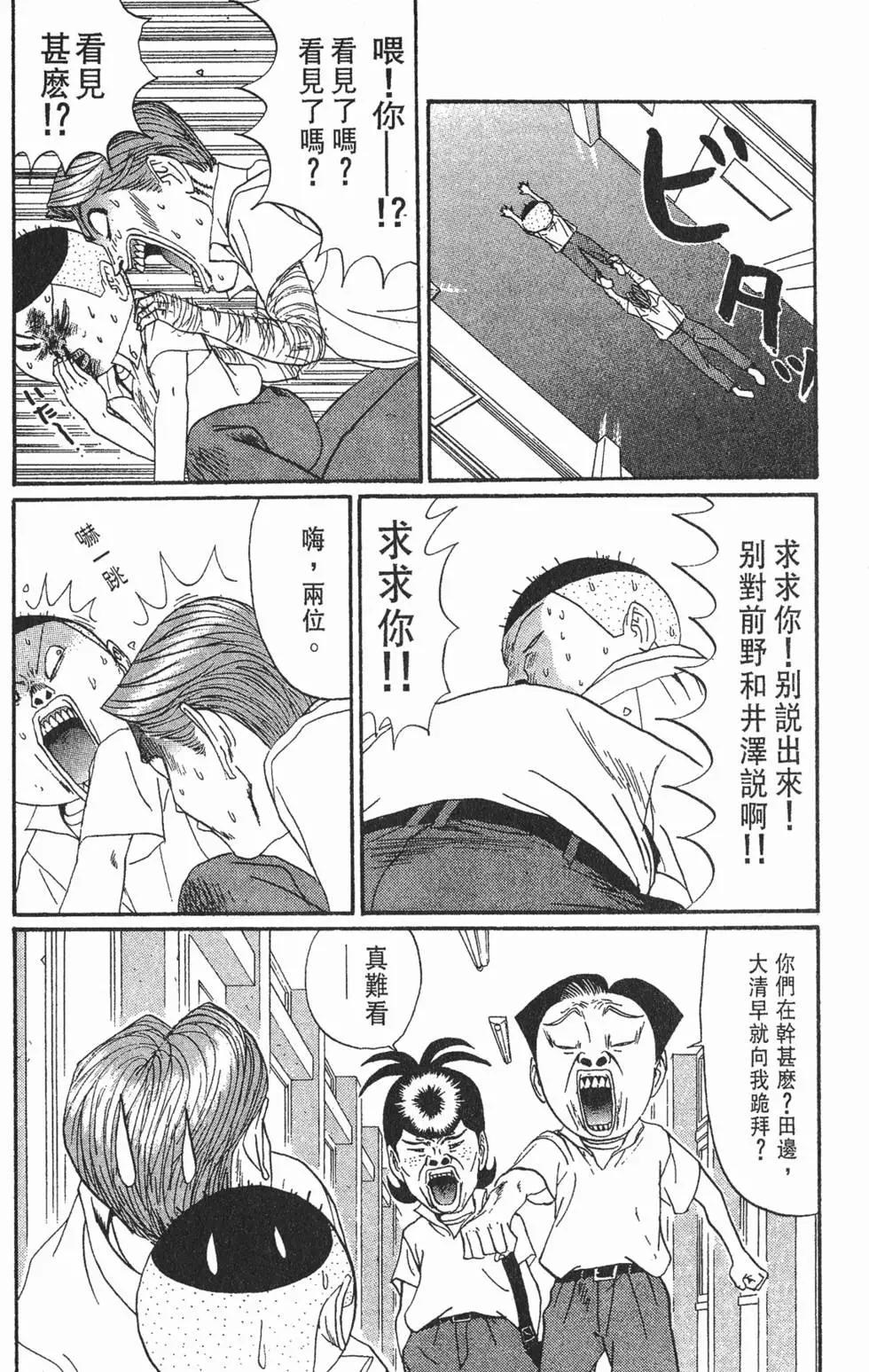去吧!稻中桌球社 - 第13卷(1/6) - 6