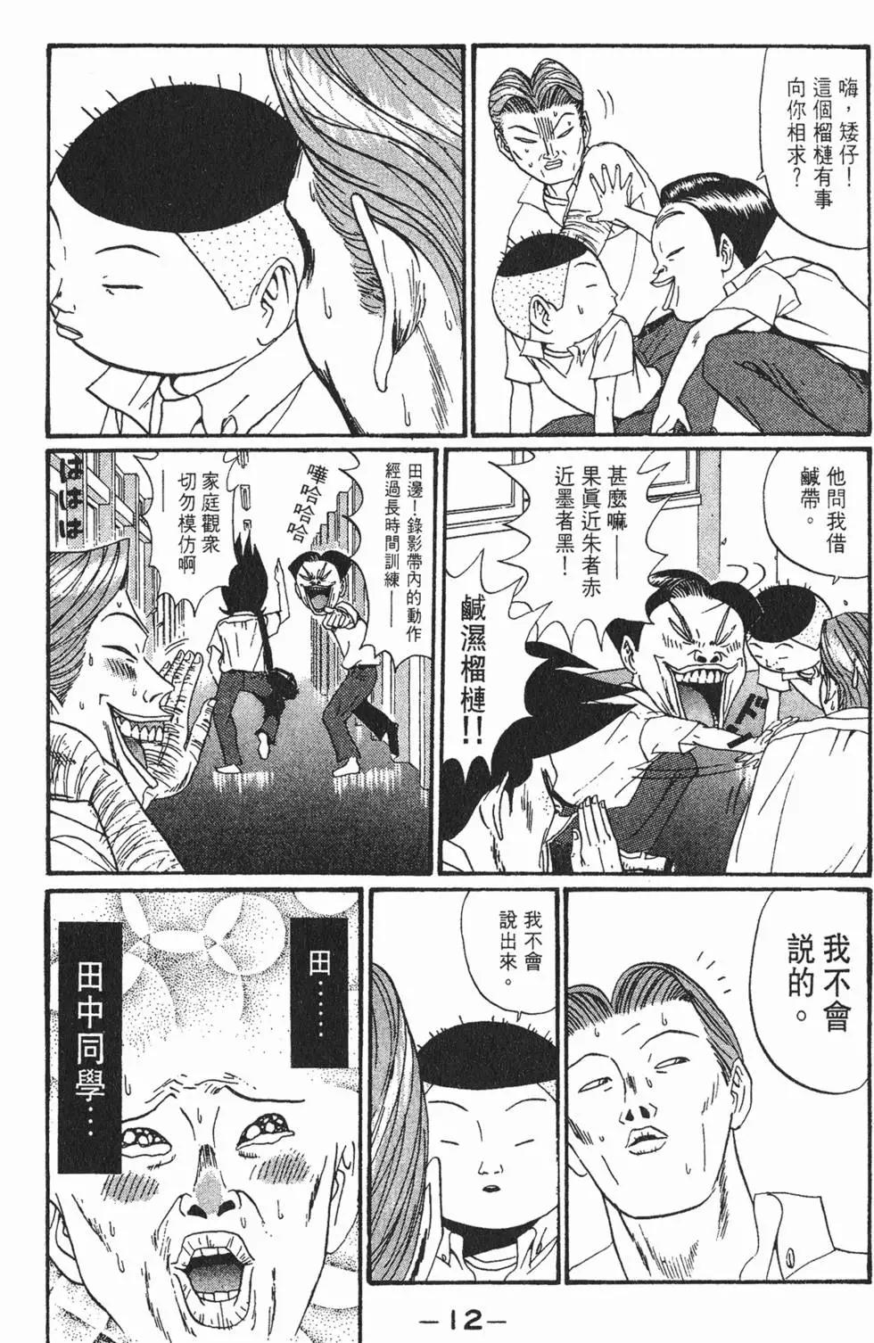 去吧!稻中桌球社 - 第13卷(1/6) - 7