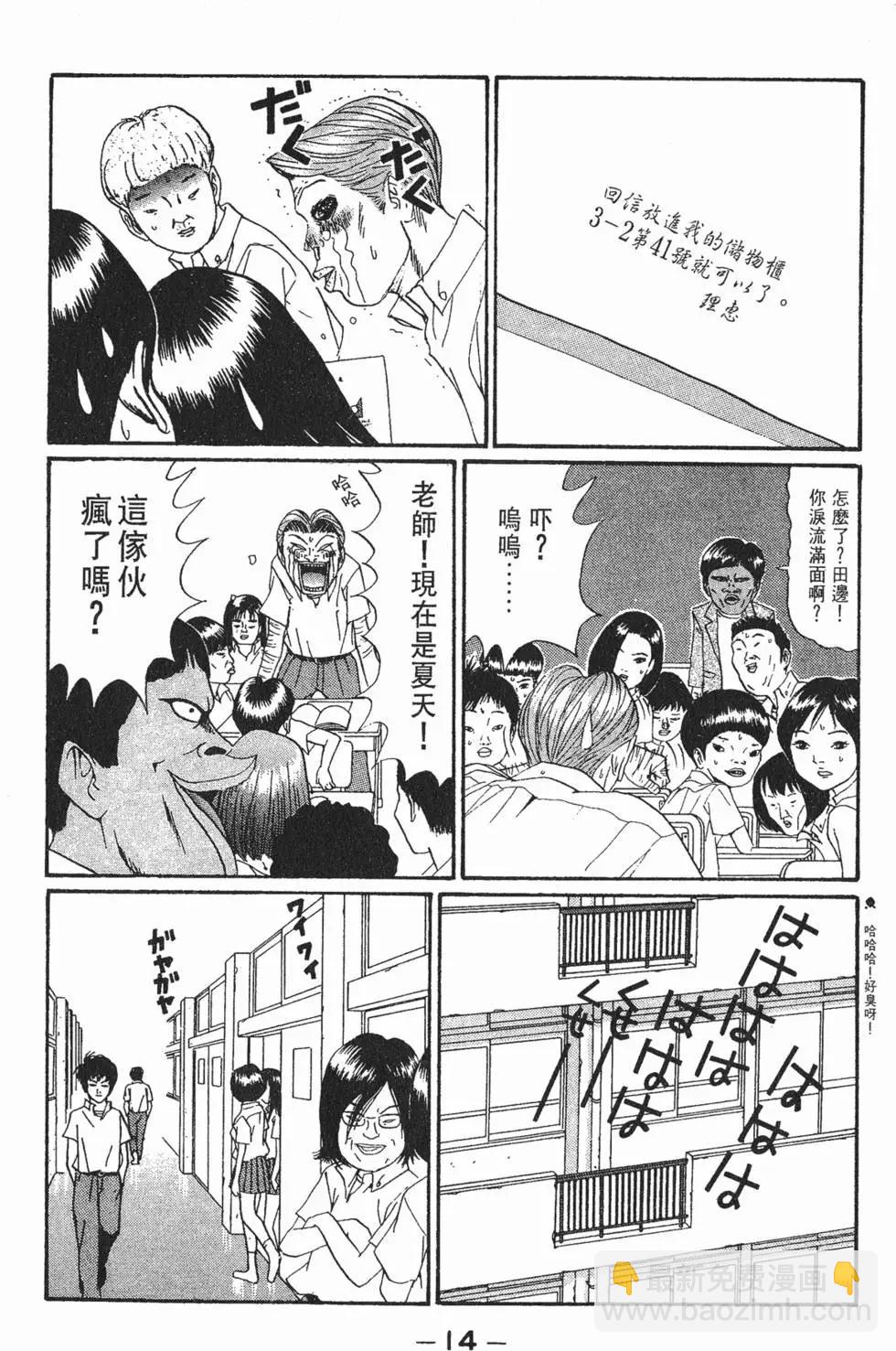去吧!稻中桌球社 - 第13卷(1/6) - 1