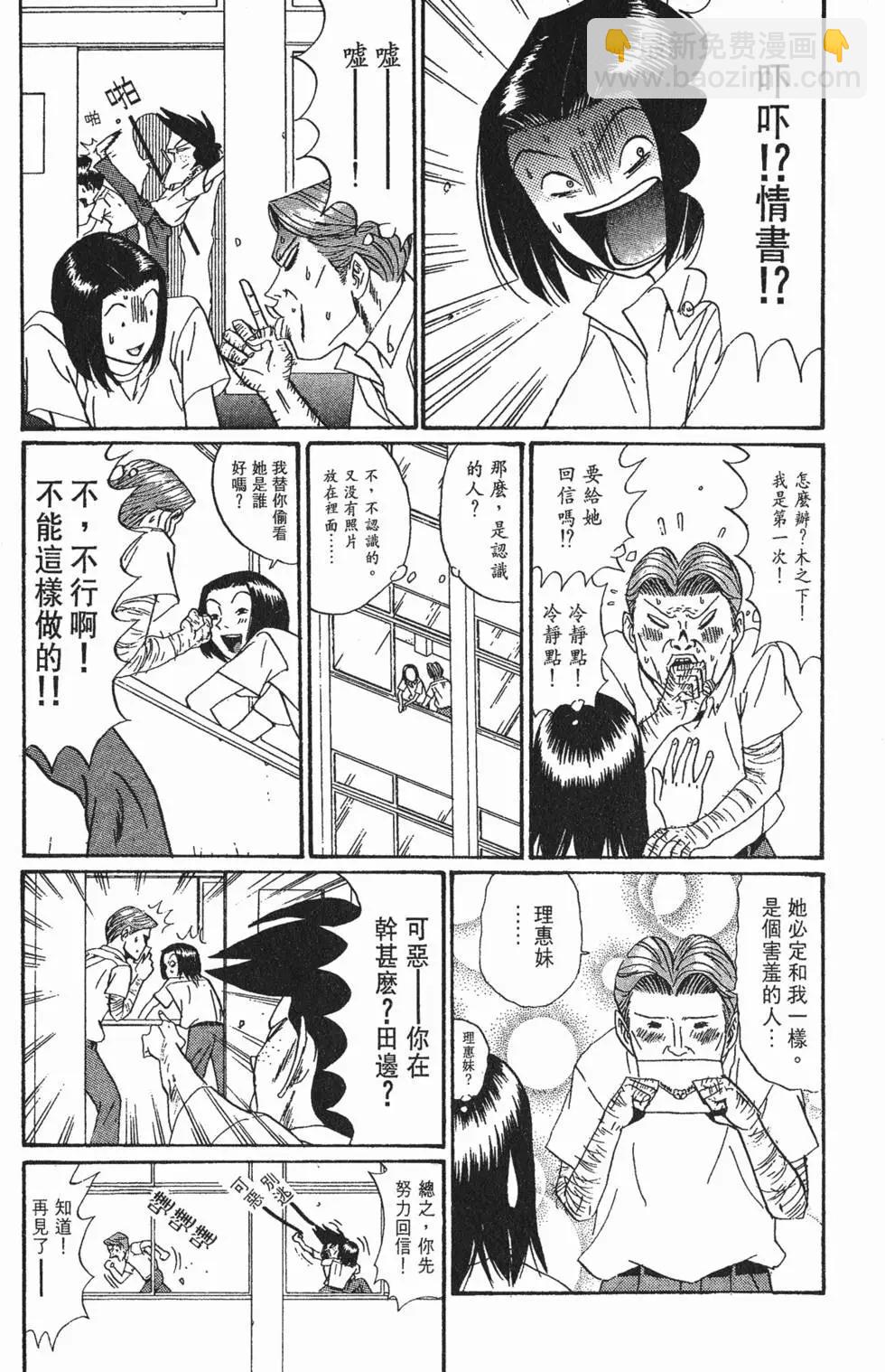 去吧!稻中桌球社 - 第13卷(1/6) - 2