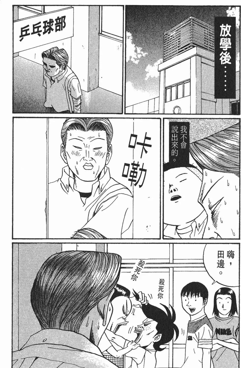 去吧!稻中桌球社 - 第13卷(1/6) - 3