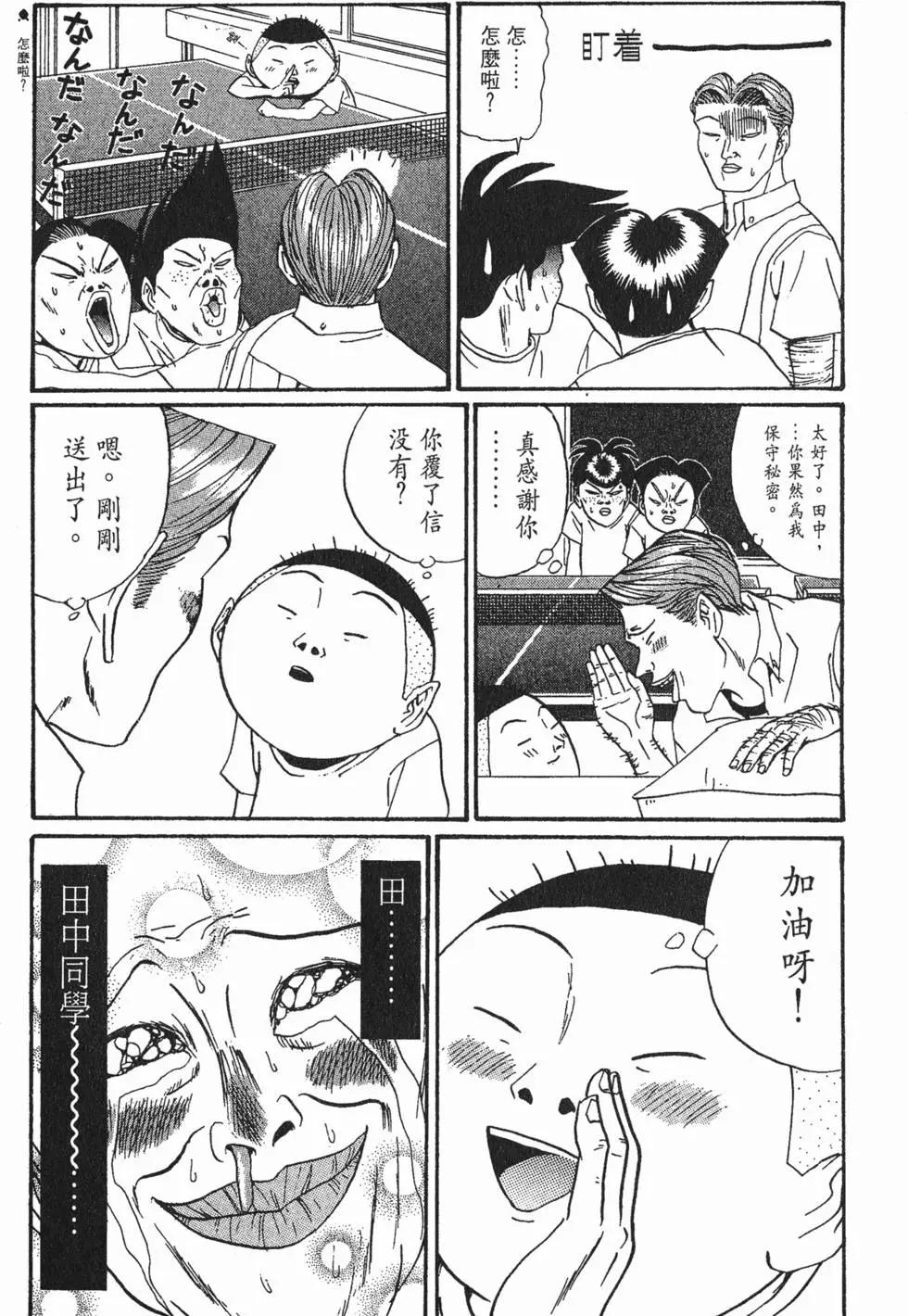 去吧!稻中桌球社 - 第13卷(1/6) - 4