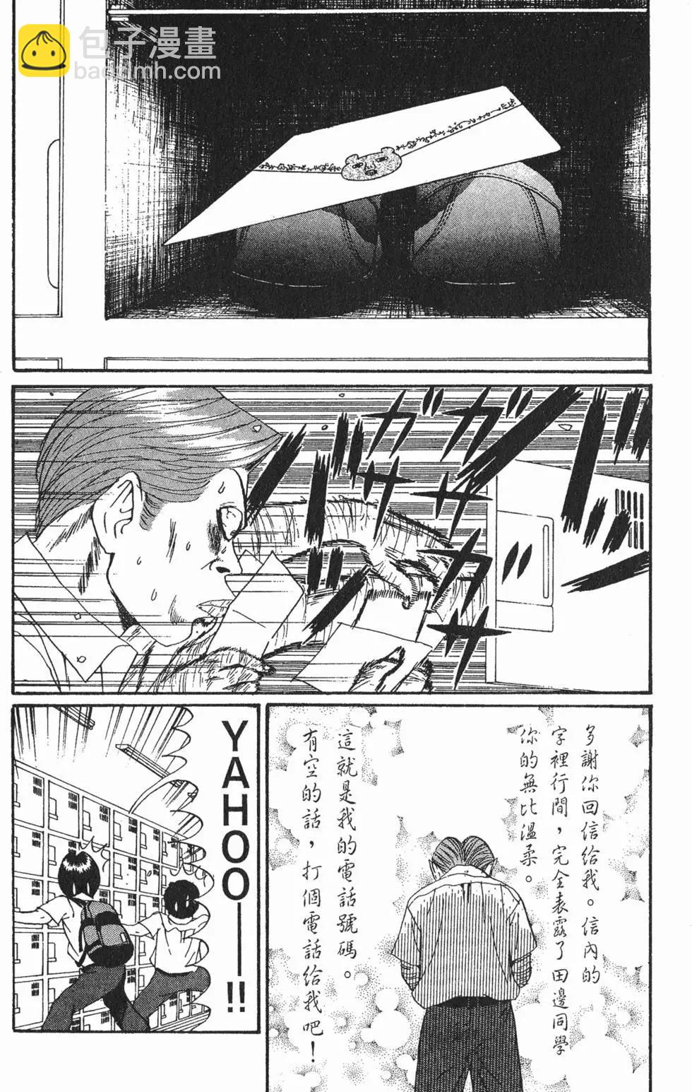 去吧!稻中桌球社 - 第13卷(1/6) - 6