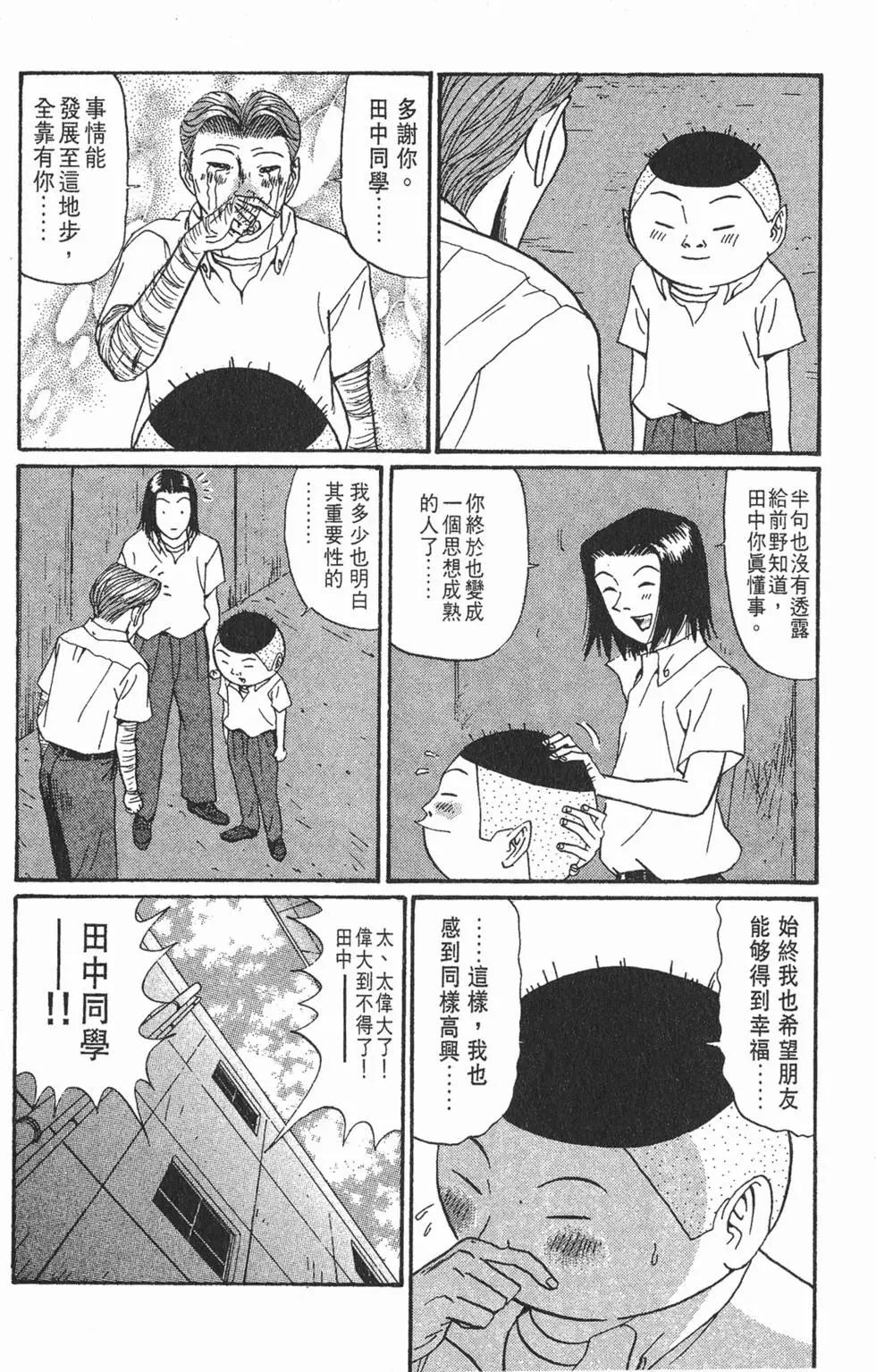 去吧!稻中桌球社 - 第13卷(1/6) - 8