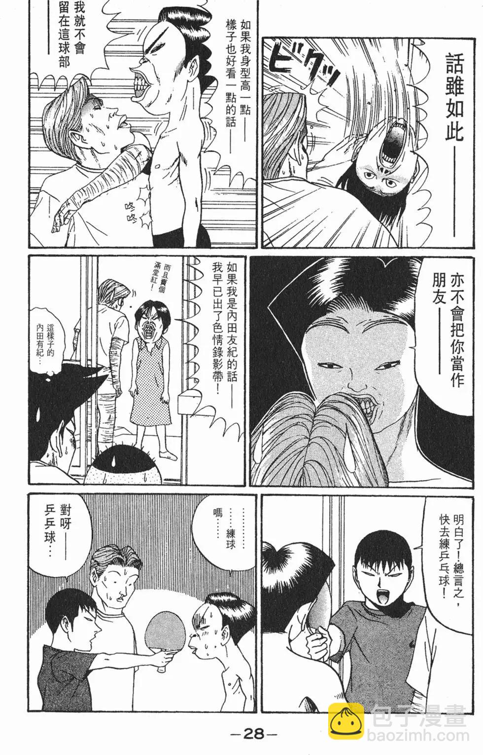 去吧!稻中桌球社 - 第13卷(1/6) - 7