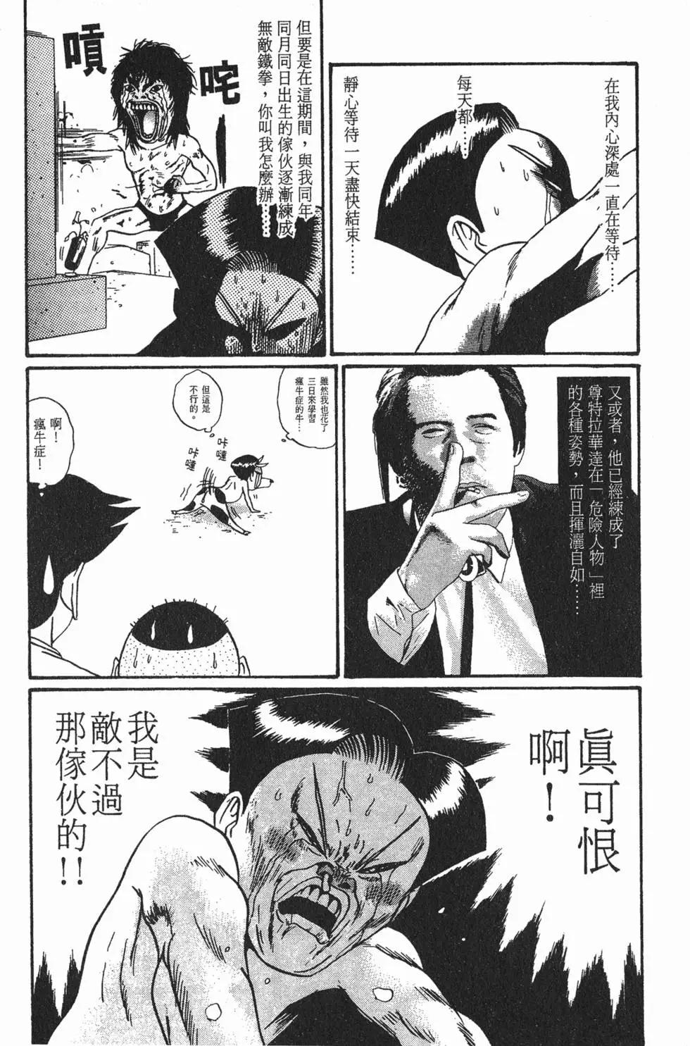 去吧!稻中桌球社 - 第13卷(1/6) - 1
