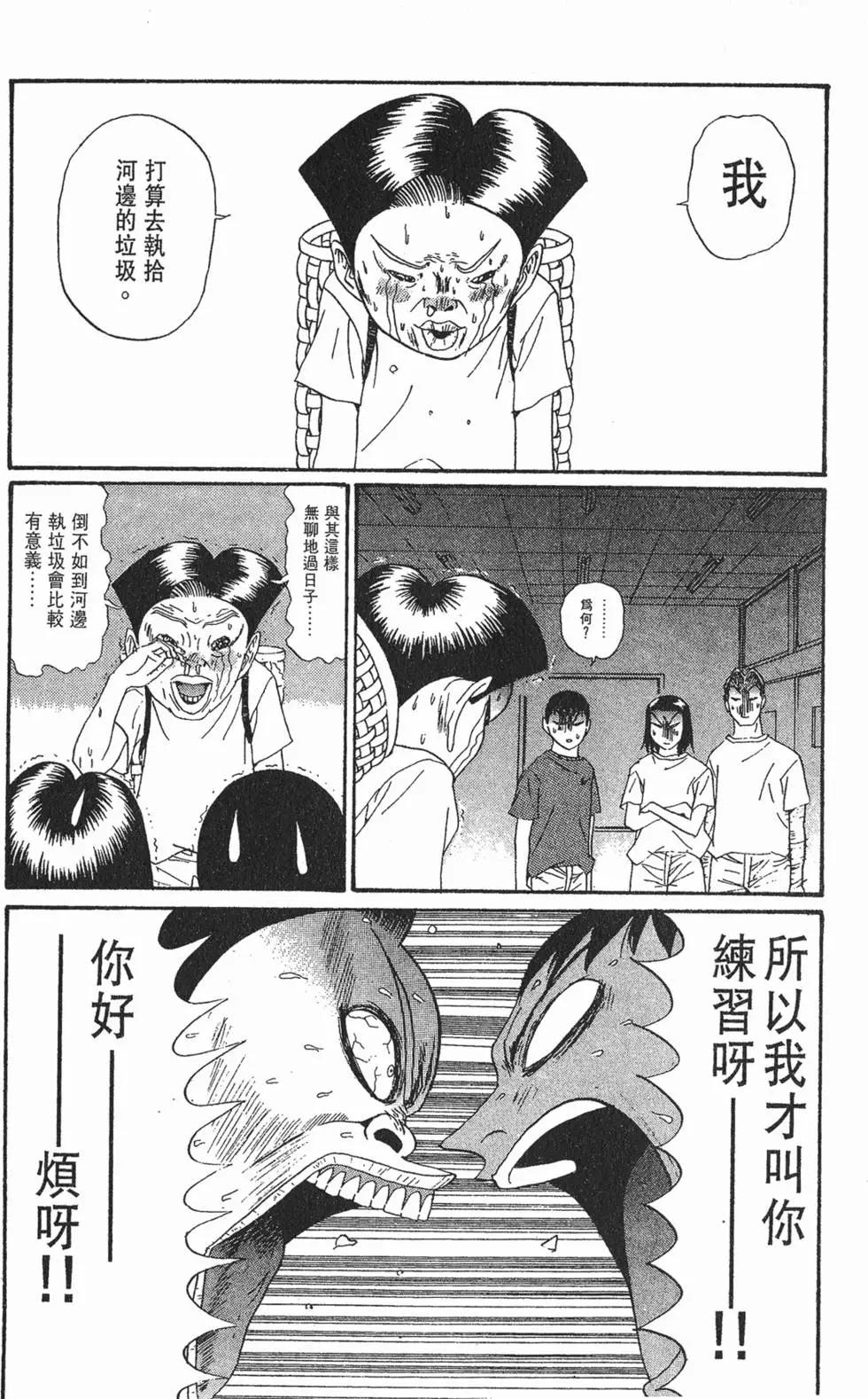 去吧!稻中桌球社 - 第13卷(1/6) - 2