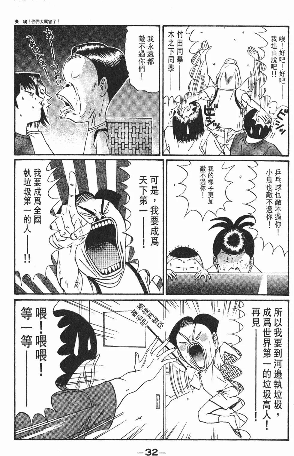 去吧!稻中桌球社 - 第13卷(1/6) - 3