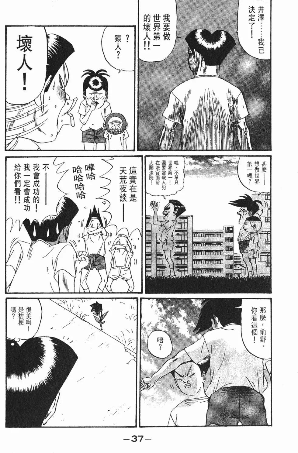 去吧!稻中桌球社 - 第13卷(1/6) - 8