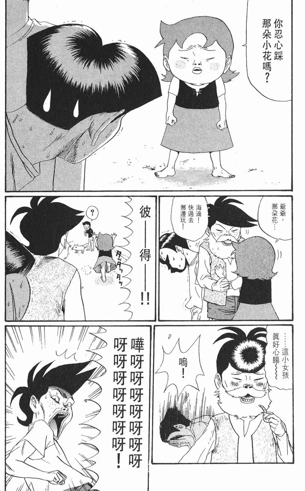 去吧!稻中桌球社 - 第13卷(1/6) - 2