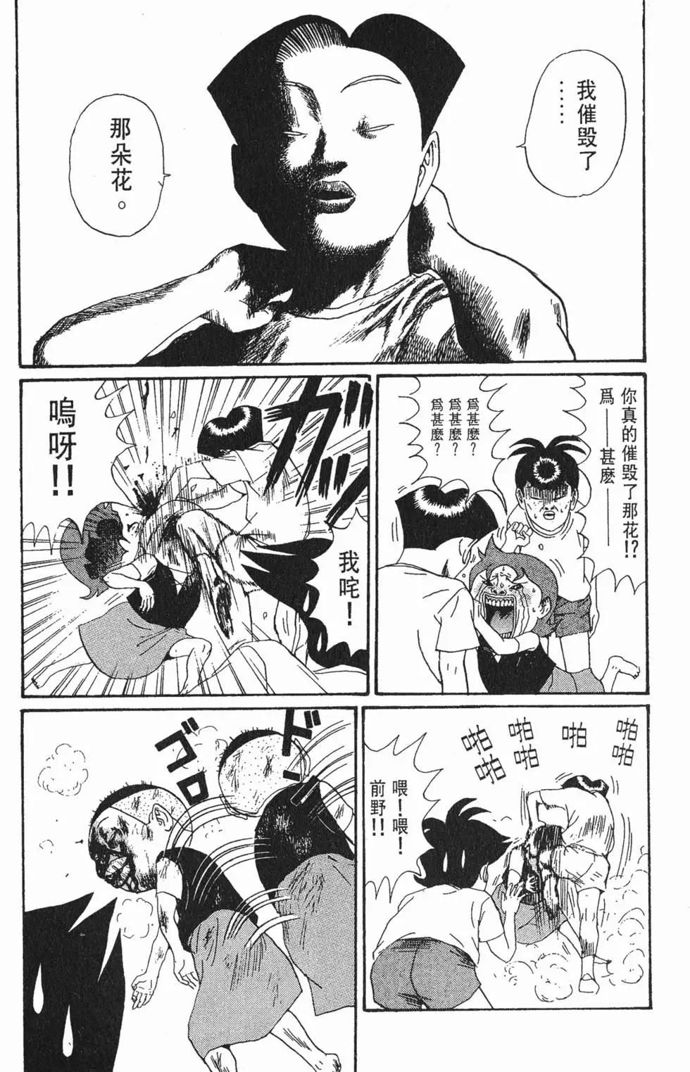 去吧!稻中桌球社 - 第13卷(1/6) - 4