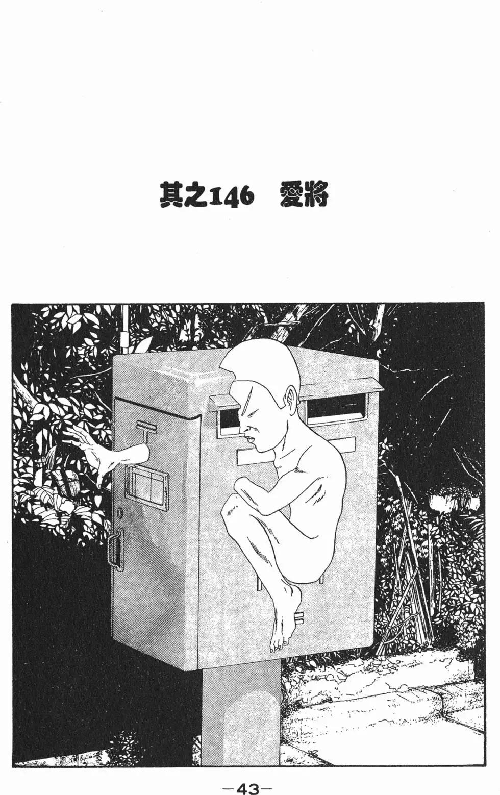 去吧!稻中桌球社 - 第13卷(1/6) - 6