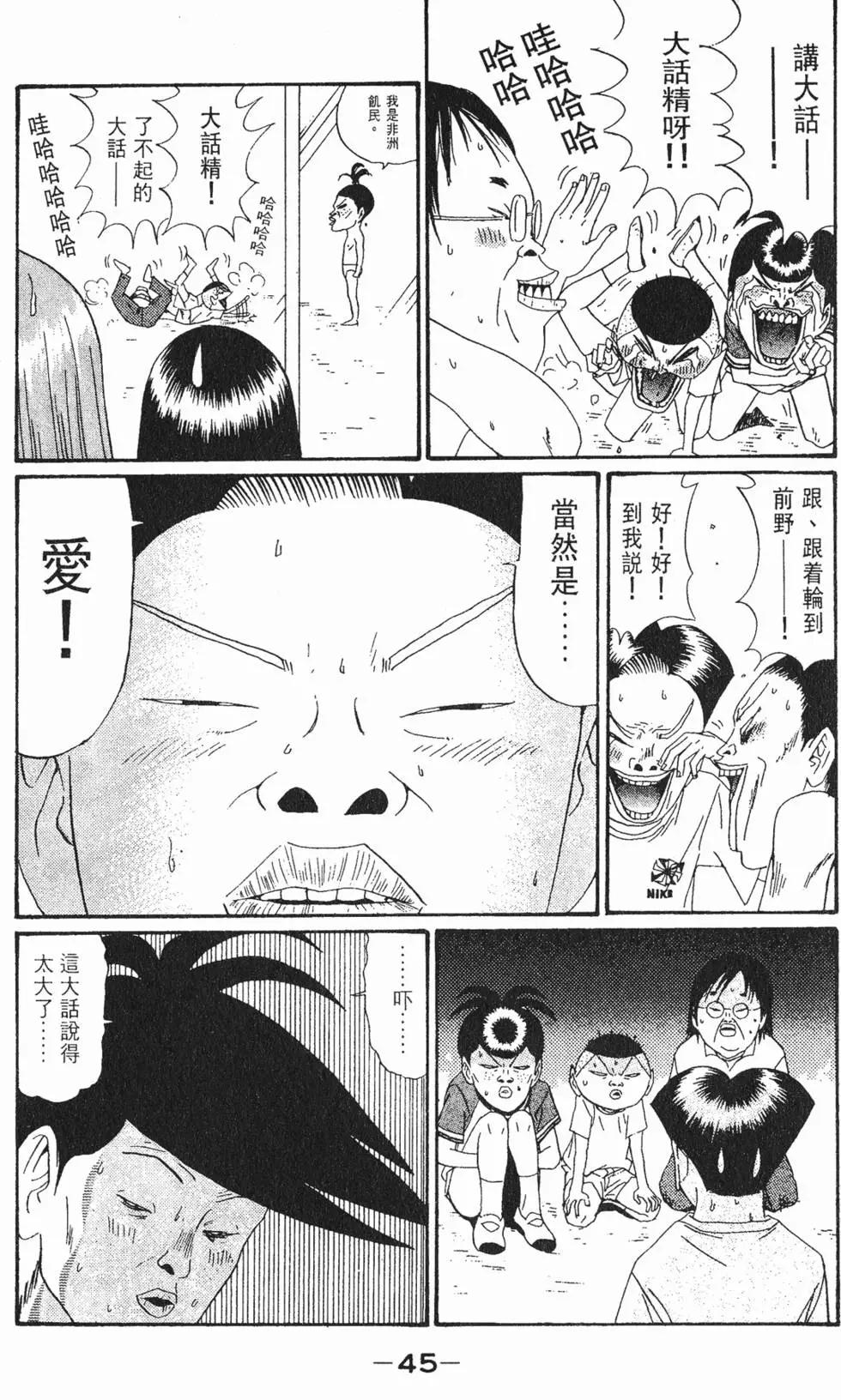 去吧!稻中桌球社 - 第13卷(1/6) - 8
