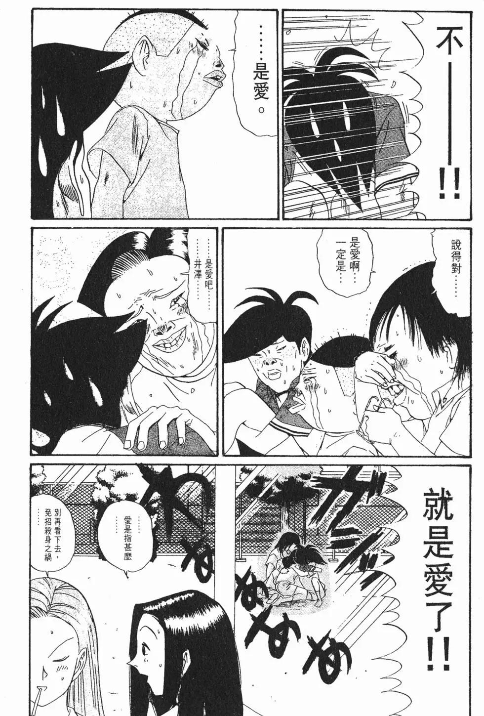 去吧!稻中桌球社 - 第13卷(1/6) - 1