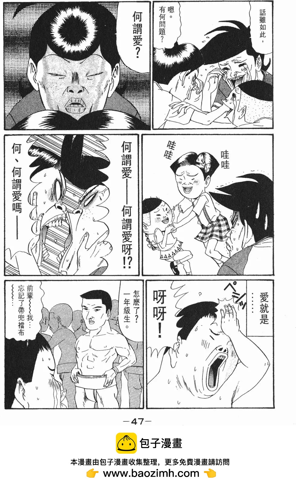 去吧!稻中桌球社 - 第13卷(1/6) - 2