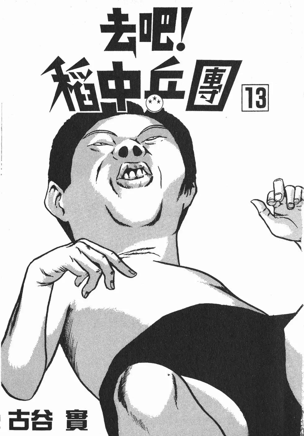 去吧!稻中桌球社 - 第13卷(1/6) - 8