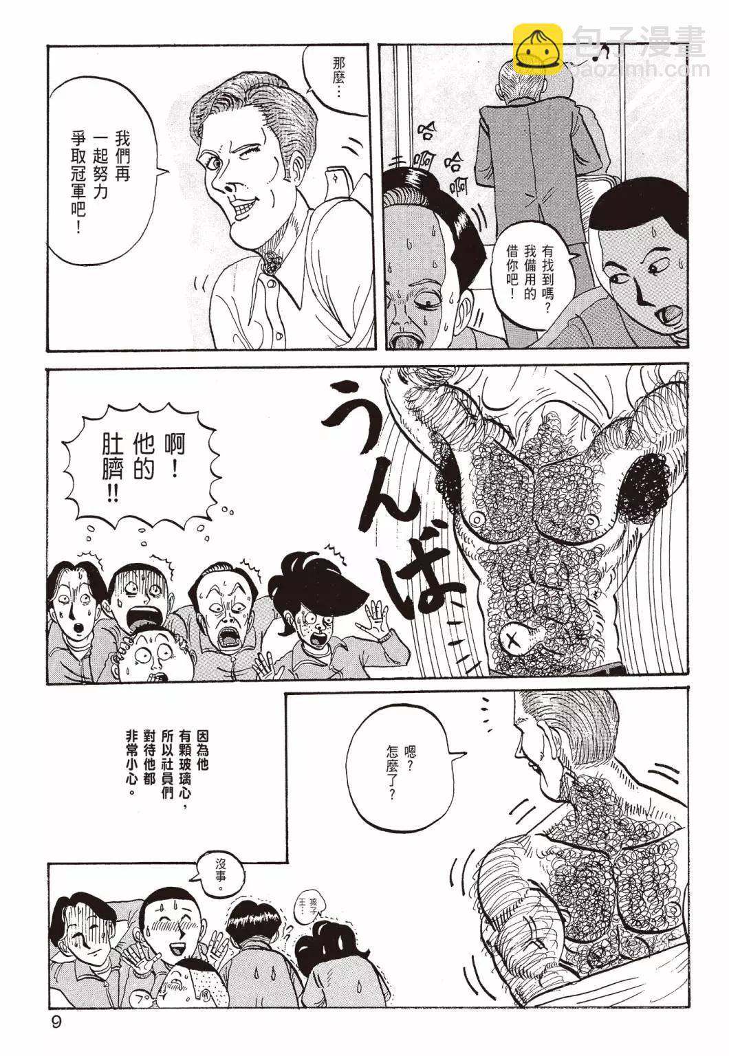 去吧!稻中桌球社 - 新裝版01(1/8) - 3