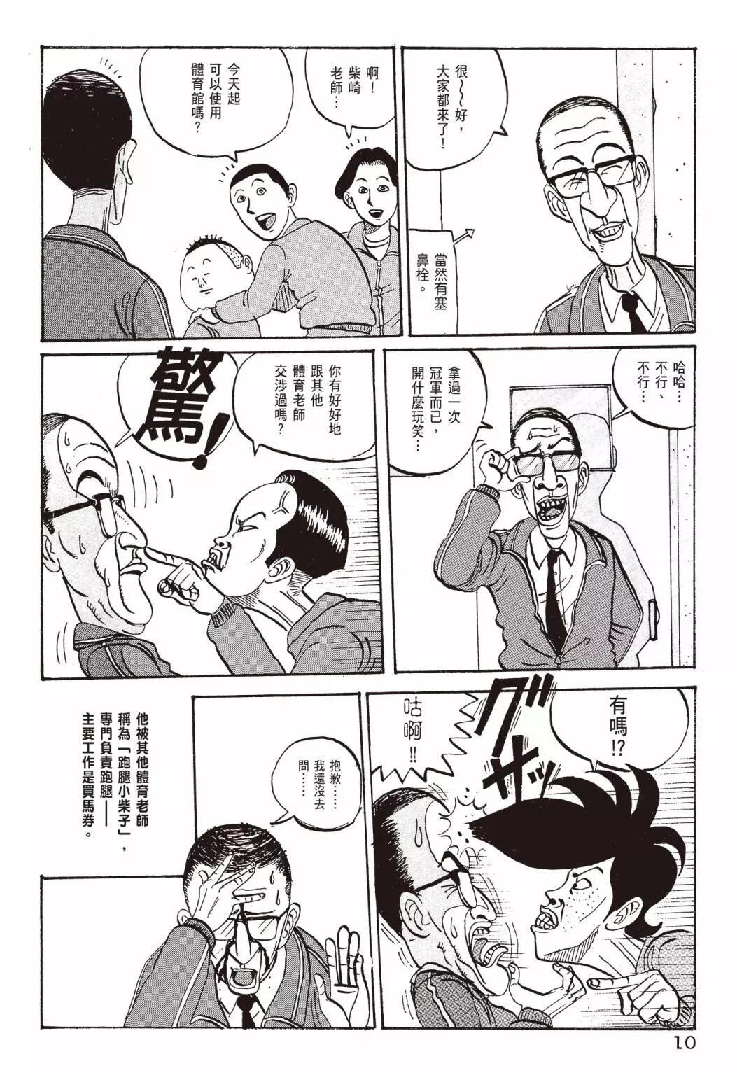 去吧!稻中桌球社 - 新裝版01(1/8) - 4