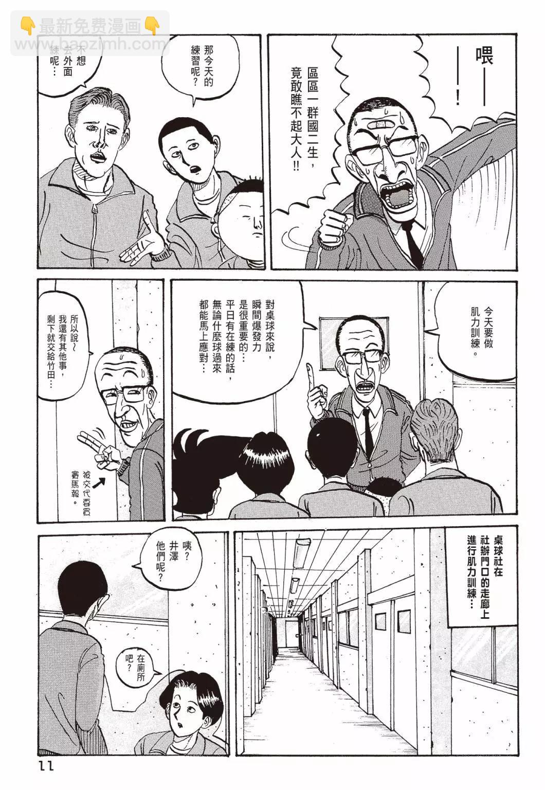 去吧!稻中桌球社 - 新裝版01(1/8) - 5