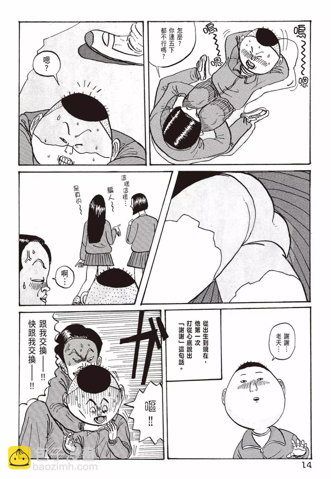 去吧!稻中桌球社 - 新裝版01(1/8) - 8