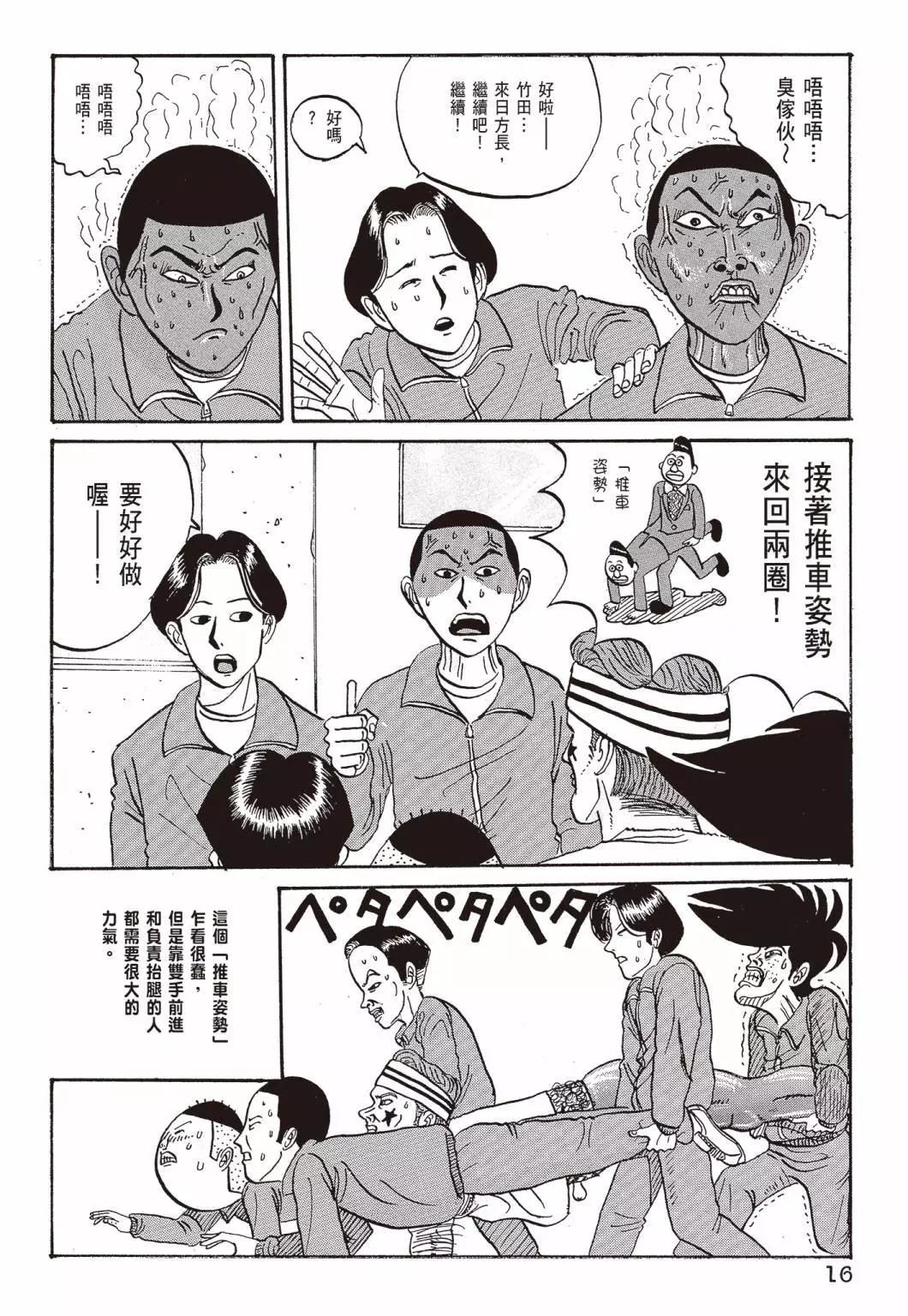 去吧!稻中桌球社 - 新裝版01(1/8) - 2