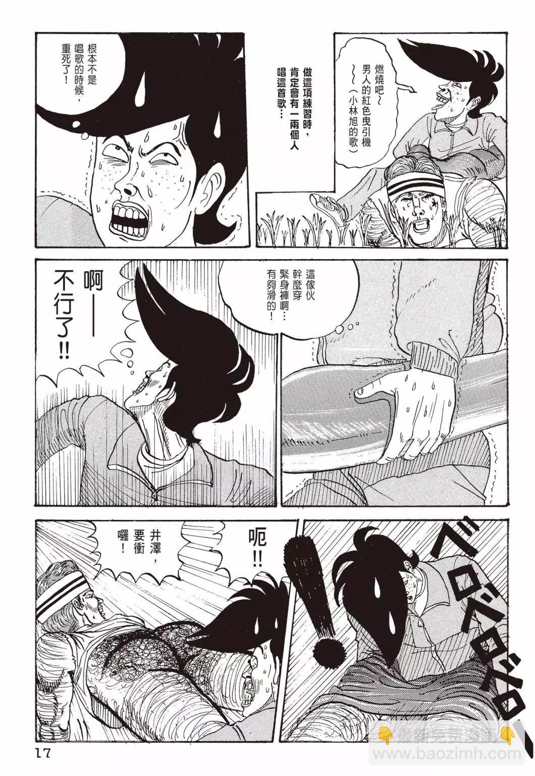 去吧!稻中桌球社 - 新裝版01(1/8) - 3