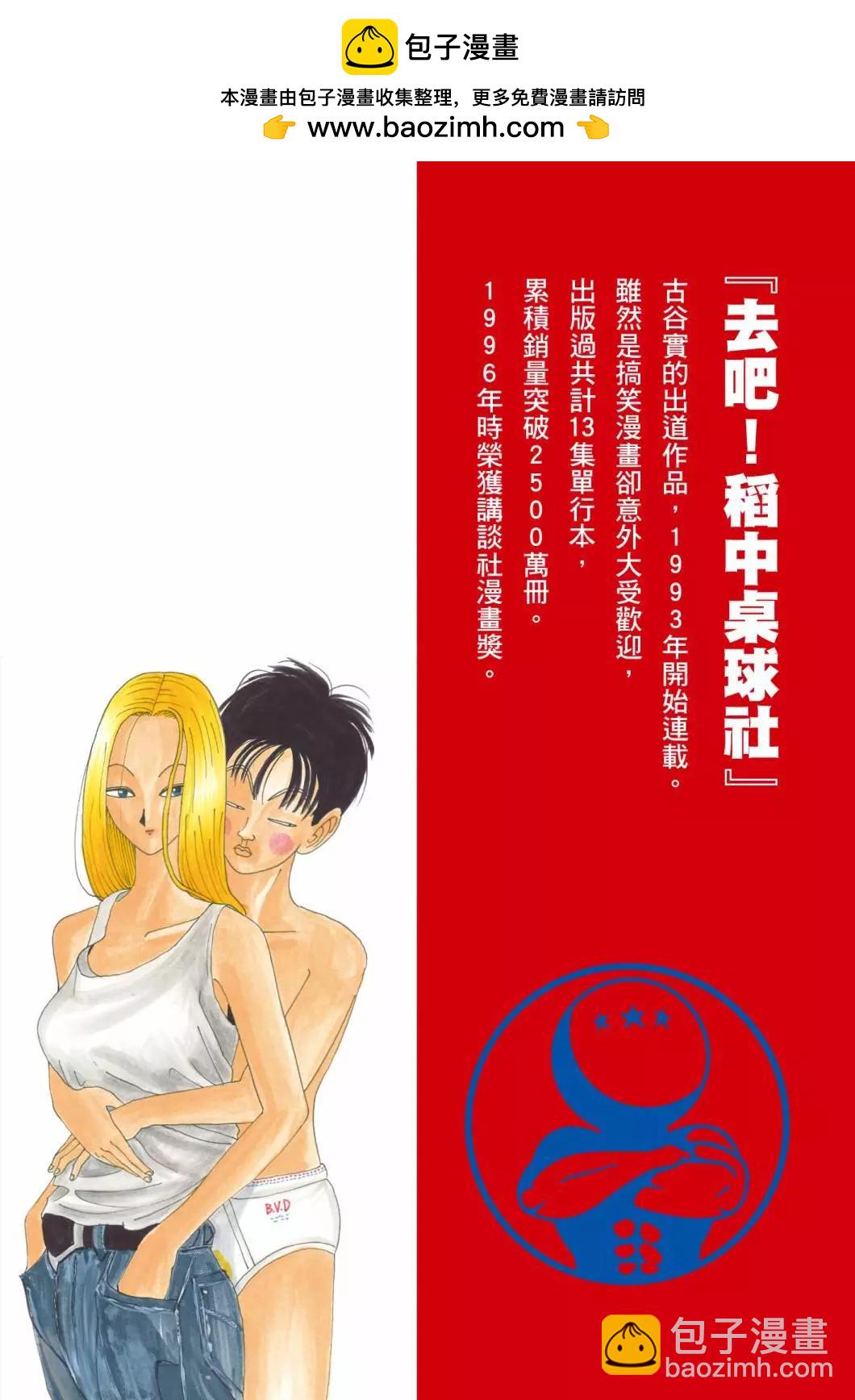 去吧!稻中桌球社 - 新裝版01(1/8) - 2