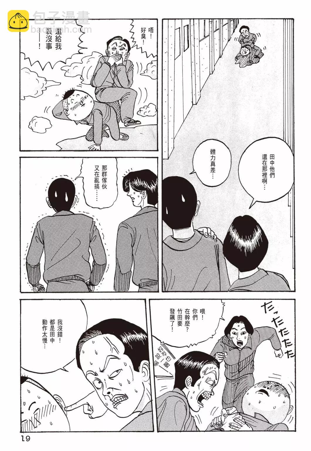去吧!稻中桌球社 - 新裝版01(1/8) - 5