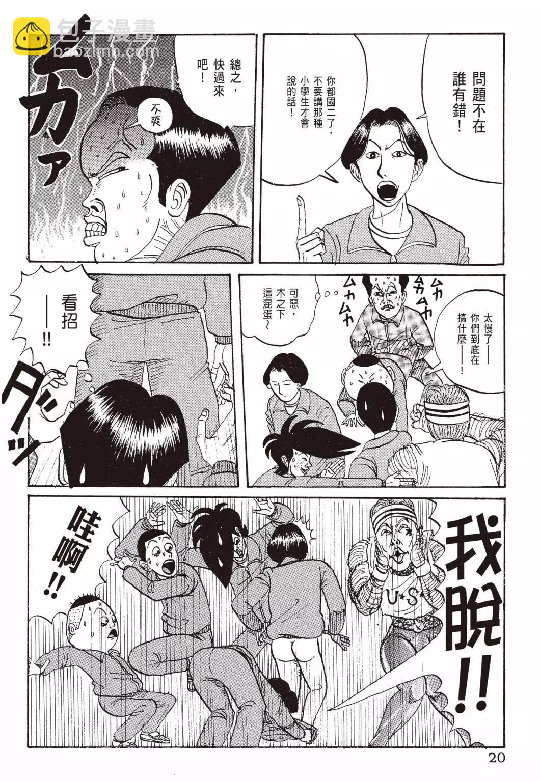 去吧!稻中桌球社 - 新裝版01(1/8) - 6