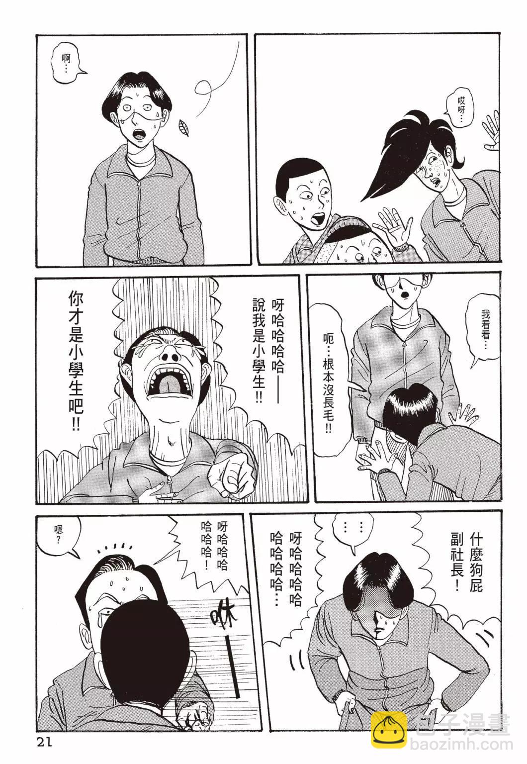 去吧!稻中桌球社 - 新裝版01(1/8) - 7
