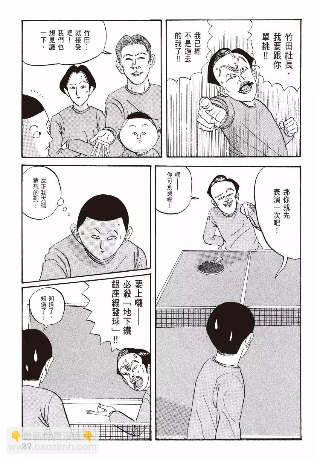 去吧!稻中桌球社 - 新裝版01(1/8) - 5