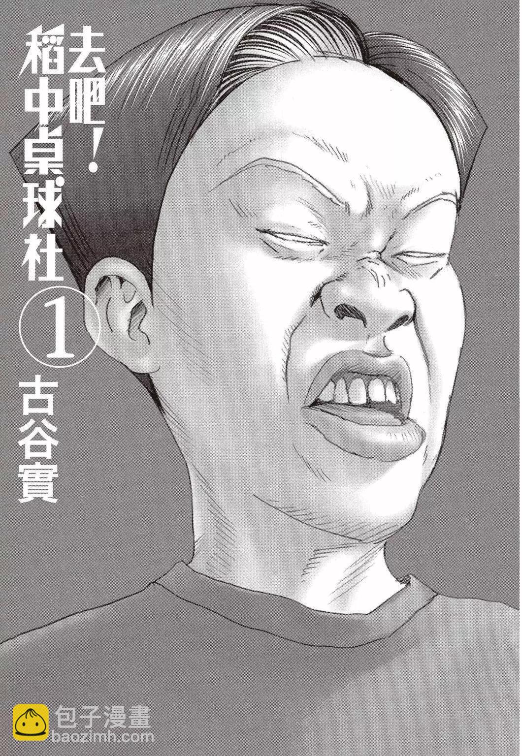 去吧!稻中桌球社 - 新裝版01(1/8) - 3