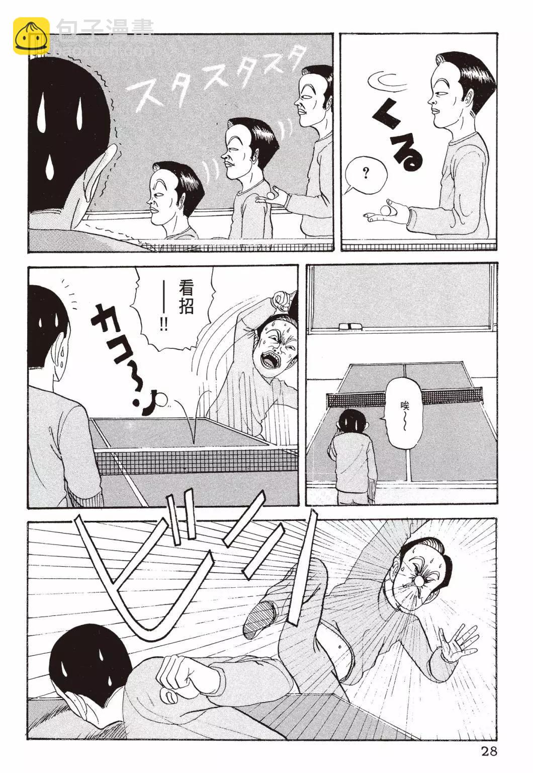 去吧!稻中桌球社 - 新裝版01(1/8) - 6