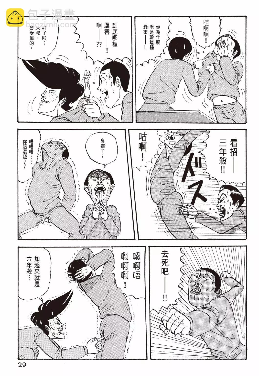 去吧!稻中桌球社 - 新裝版01(1/8) - 7