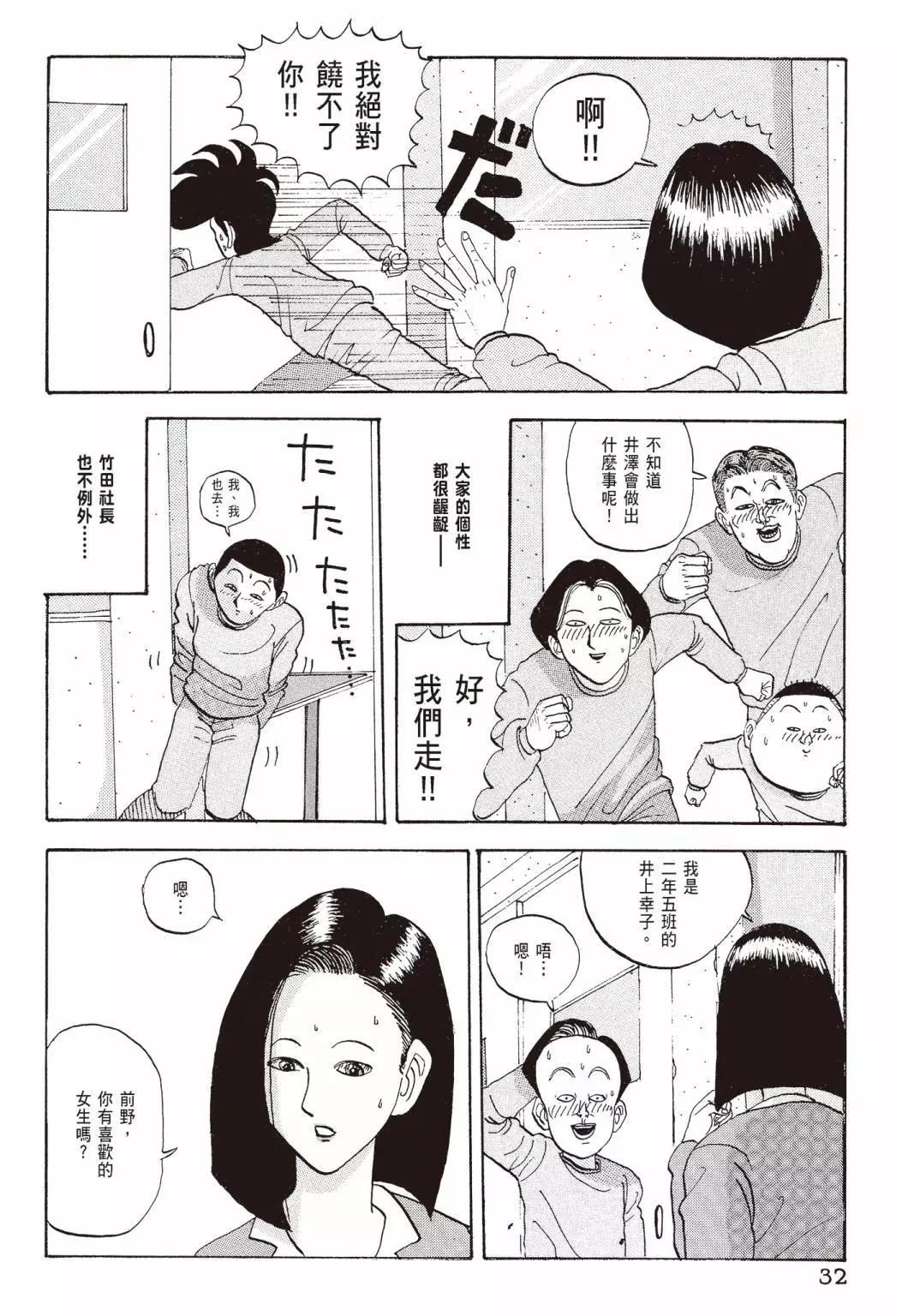 去吧!稻中桌球社 - 新裝版01(1/8) - 2