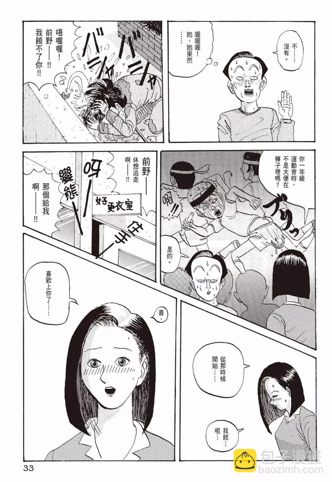 去吧!稻中桌球社 - 新裝版01(1/8) - 3