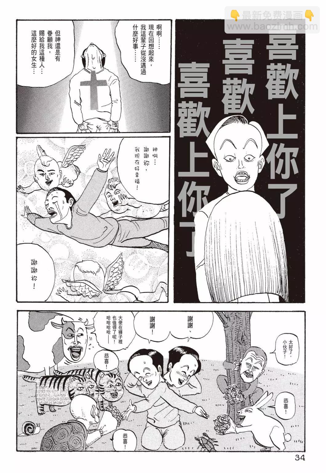 去吧!稻中桌球社 - 新裝版01(1/8) - 4