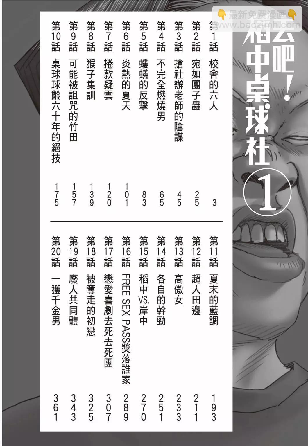 去吧!稻中桌球社 - 新裝版01(1/8) - 4