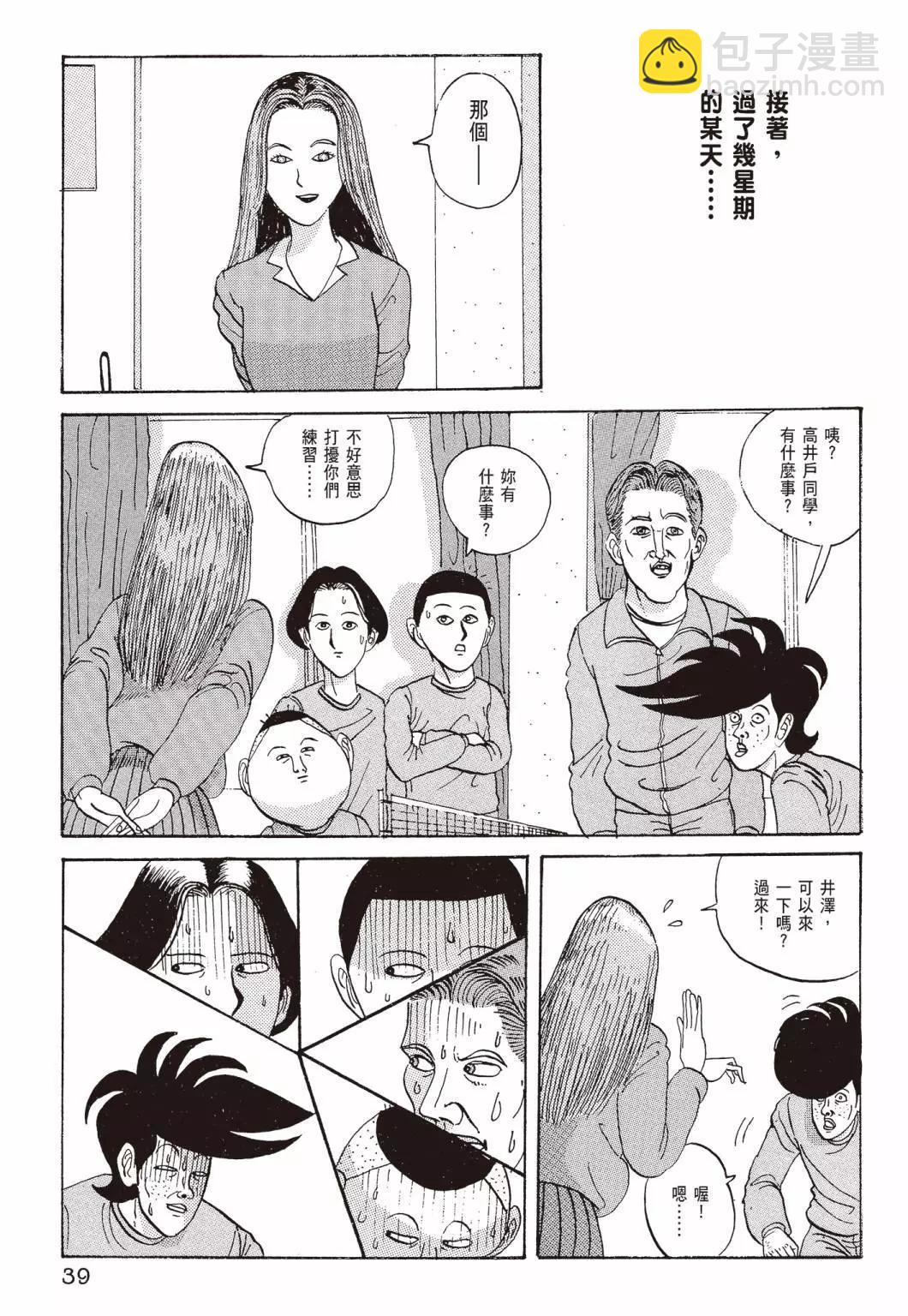去吧!稻中桌球社 - 新裝版01(1/8) - 1
