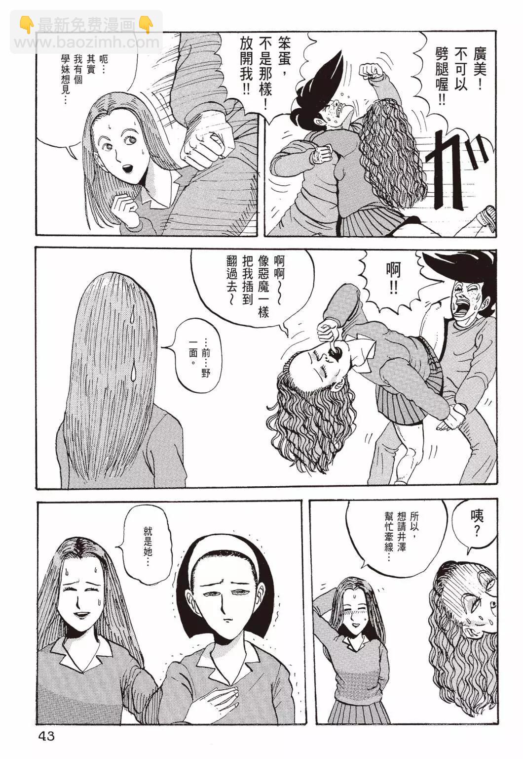 去吧!稻中桌球社 - 新裝版01(1/8) - 5
