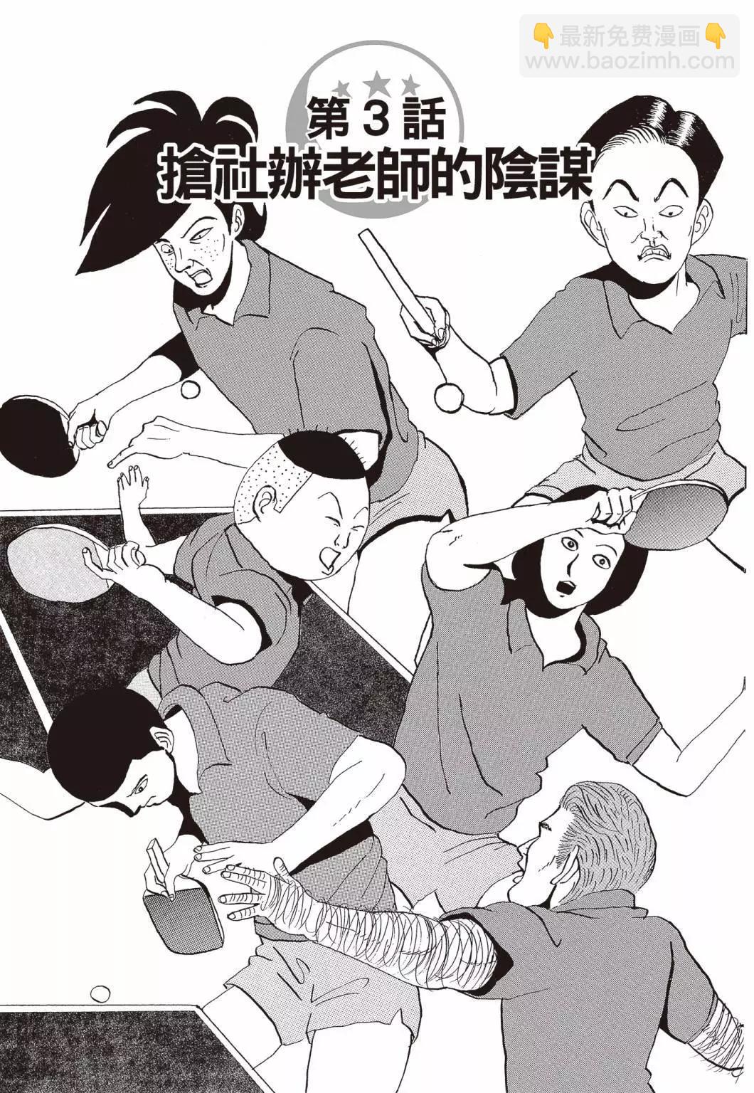 去吧!稻中桌球社 - 新裝版01(1/8) - 7