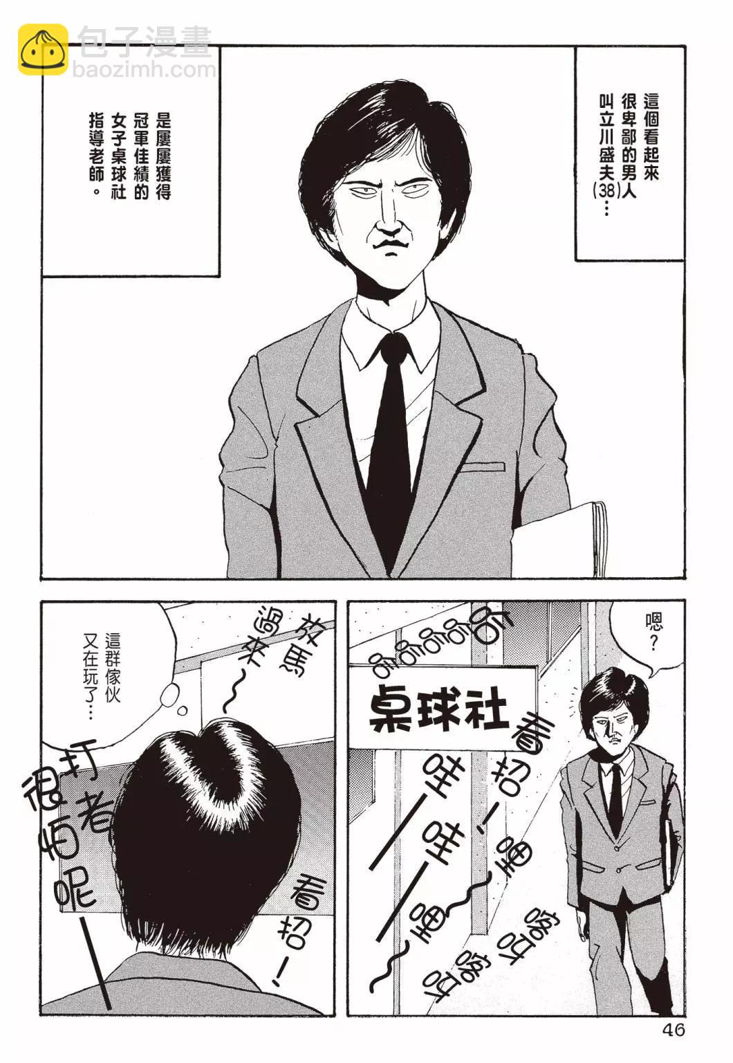 去吧!稻中桌球社 - 新裝版01(1/8) - 8