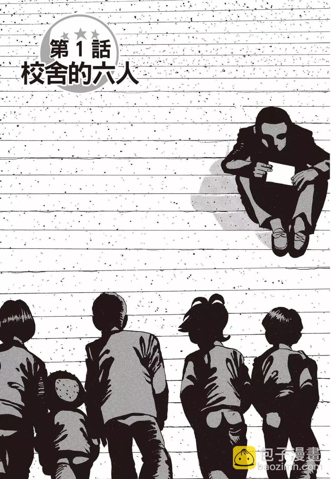 去吧!稻中桌球社 - 新裝版01(1/8) - 5