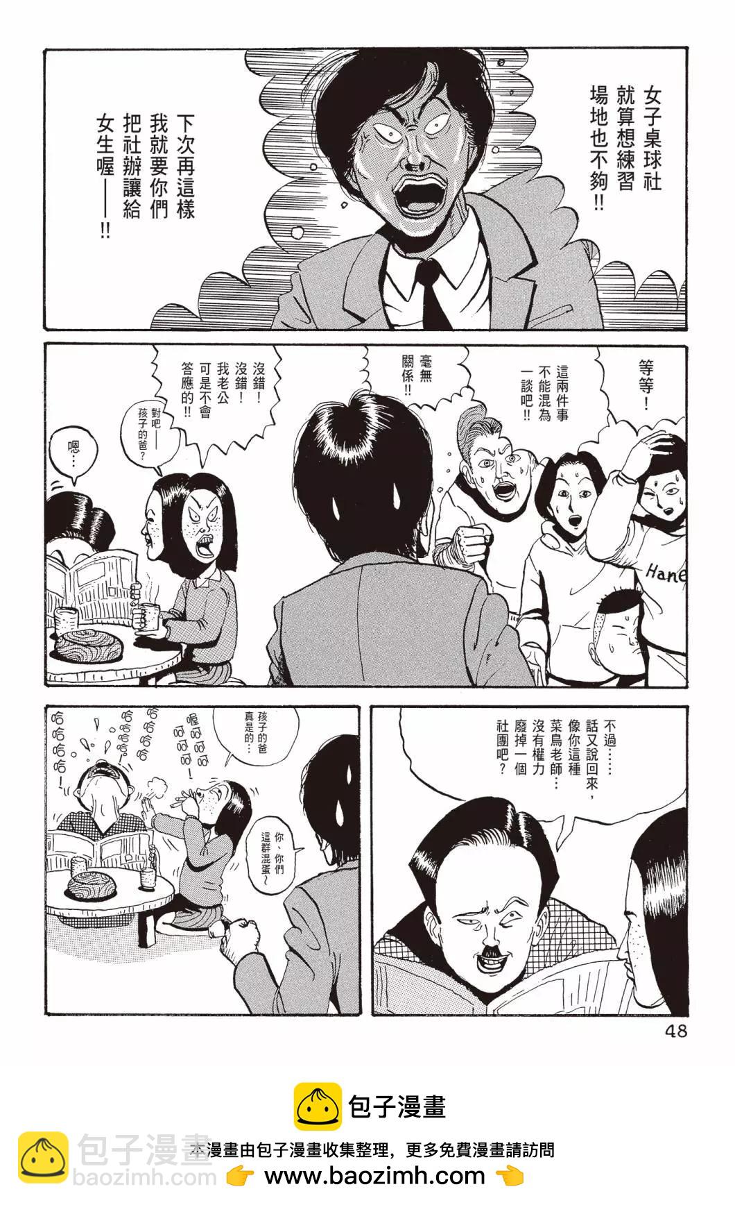 去吧!稻中桌球社 - 新裝版01(1/8) - 2